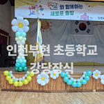 꽃봄벌룬