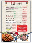 촌집