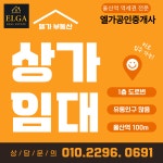 엘가공인중개사사무소
