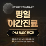 고려정형외과의원