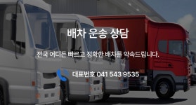(유)엘제이물류 | 엘제이물류