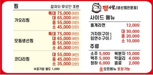 찜사랑 생선찜전문점