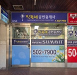 민들레공인중개사사무소