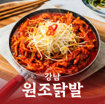 팔당닭발 강남본점