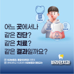 바라던치과의원 대구만촌점