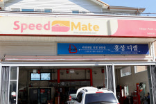 스피드메이트 홍성점