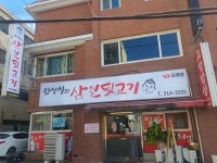 김정식의 삼일뒷고기 김해점
