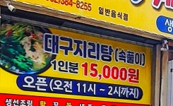 동진계절음식