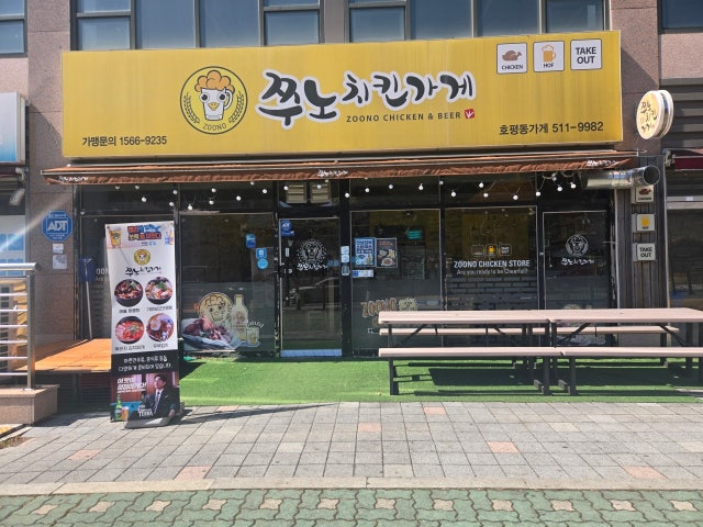 쭈노치킨가게 호평점