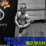 전칠성의 히어로짐 헬스 PT 그룹PT 청라점