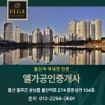 엘가공인중개사사무소