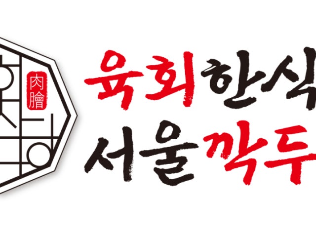 육회한식당