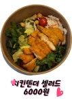 샐러드 연구소