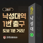 고려정형외과의원