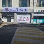 기찬흑염소