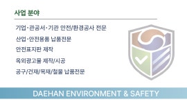 대한종합안전공사
