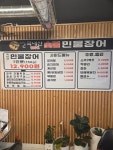 명하가민물장어