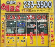 수원역해모로공인중개사사무소