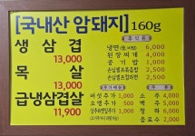 아름삼겹살