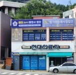 행정사법인해인목포분사무소