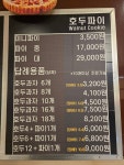 파파호두 하남점