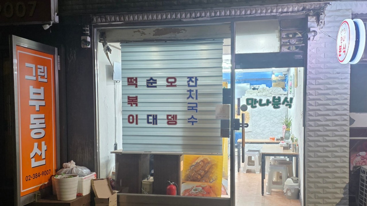 만나분식