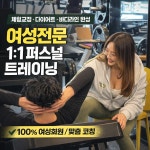 소녀감성핏 피티 PT/헬스 풍동점