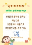 관저키즈치과의원
