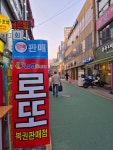 왕대박복권
