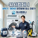 워시컴퍼니