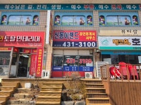 신동아랜드공인중개사사무소
