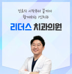 리더스치과의원