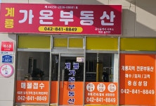 계룡가온부동산공인중개사사무소