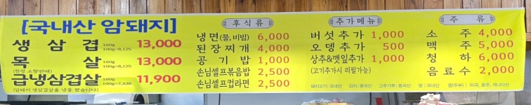 아름삼겹살