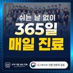 구미이튼365치과의원