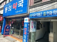 동의약국