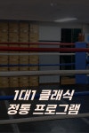 화서복싱체육관
