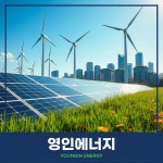 영인에너지