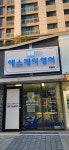 와이앤케이영어교습소 | 에스케이영어교습소