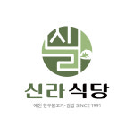 신라식당