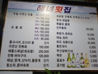 해녀횟집
