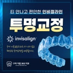 구미이튼365치과의원