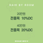 헤어룸바이시아 | 헤어바이룸