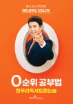 한우리독서토론논술 인천서남지부