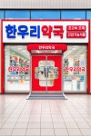 석촌한우리약국