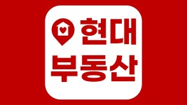현대공인중개사사무소