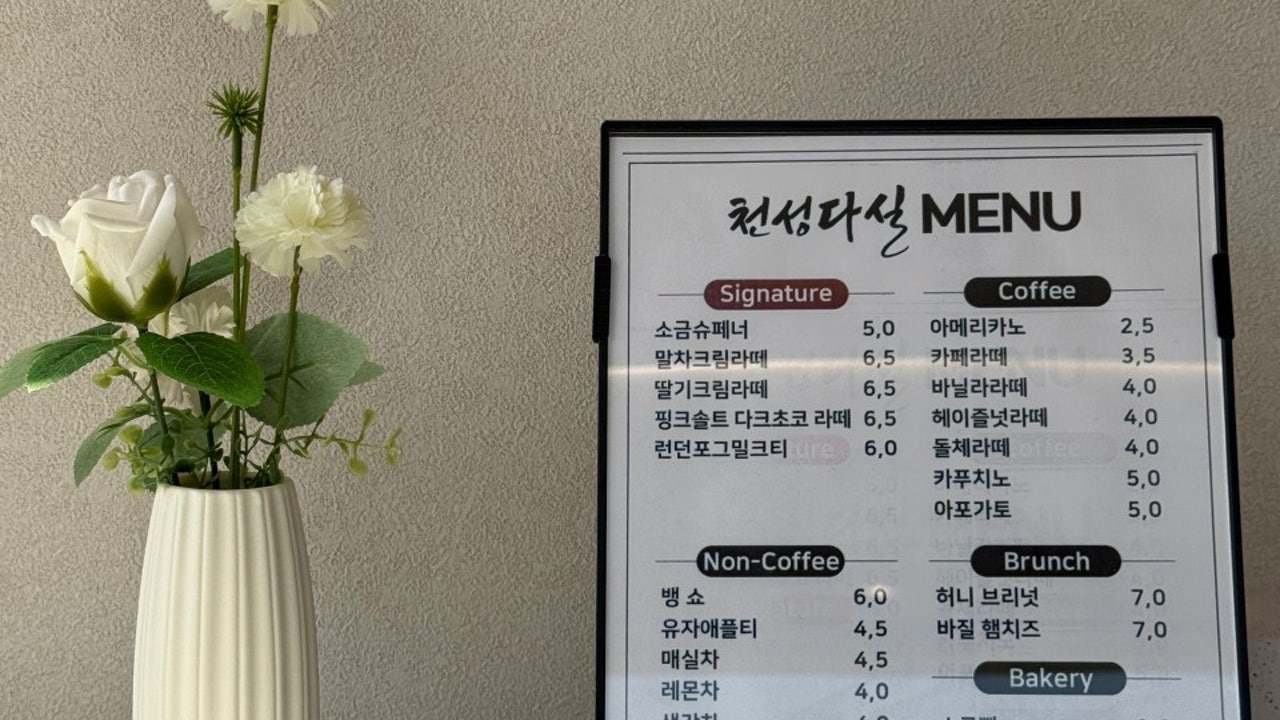 천성다실