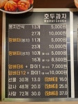 파파호두 하남점