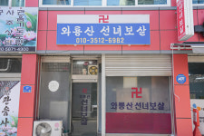 와룡산선녀보살