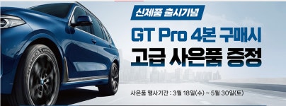 타이어프로 와동점